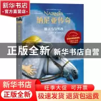 正版 纳尼亚传奇:能言马与男孩:The horse and his boy