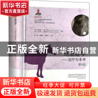 正版 马急症学:治疗与手术(第4版)