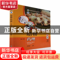 正版 动物药理 赵明珍主编 中国农业出版社 9787109262041 书籍