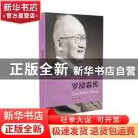 正版 罗沛霖传 冉准舟著 中国青年出版社 9787515338989 书籍