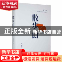 正版 散步曲 沈艺羡著 长江文艺出版社 9787570230396 书籍