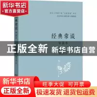 正版 经典常谈(导读本) 朱自清著 商务印书馆 9787100228534 书籍