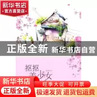 正版 抠抠美少女 洛琳著 长春出版社 9787544532600 书籍