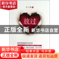正版 放过 安小栩著 中国言实出版社 9787517101567 书籍