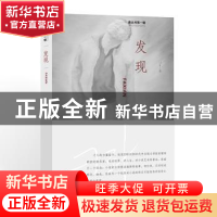 正版 发现 刁斗著 贵州人民出版社 9787221147462 书籍