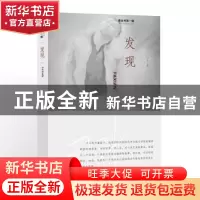 正版 发现 刁斗著 贵州人民出版社 9787221147462 书籍