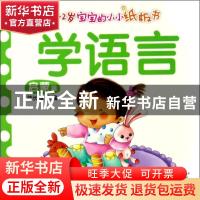 正版 学语言 陈长海主编 中国人口出版社 9787510145919 书籍