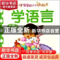 正版 学语言 陈长海主编 中国人口出版社 9787510145919 书籍