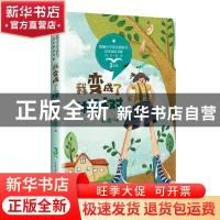 正版 我变成了一棵树 顾鹰著 长江文艺出版社 9787570208364 书籍