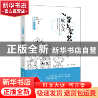 正版 穿上军装成小兵 徐玲著 晨光出版社 9787571500085 书籍