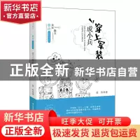 正版 穿上军装成小兵 徐玲著 晨光出版社 9787571500085 书籍