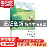 正版 十四声枪响 曹文轩著 二十一世纪出版社 9787556808564 书籍