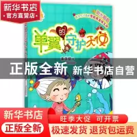 正版 单翼的守护天使 伍美珍著 明天出版社 9787533288792 书籍