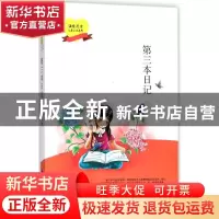 正版 第三本日记 林日暖著 石油工业出版社 9787518325610 书籍