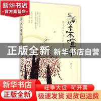 正版 生命从来不喧哗 安乔著 中国华侨出版社 9787511353177 书籍