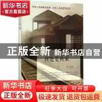 正版 何处是我家 瞿然著 中国华侨出版社 9787511349804 书籍