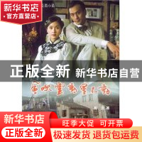 正版 风吹云动星不动 闻波著 山东文艺出版社 9787532923861 书籍