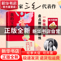 正版 我的宝贝(2024版) 三毛 南海出版公司 9787573505989 书籍