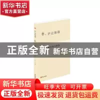 正版 丽尼散文精选 丽尼著 泰山出版社 9787551908023 书籍
