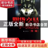 正版 期货交易学习路线 婉洋著 地震出版社 9787502841447 书籍