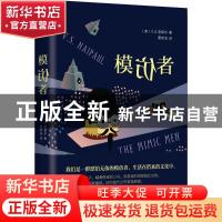 正版 模仿者 [英]V.S.奈保尔 南海出版公司 9787544277556 书籍