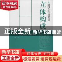正版 立体构成 万萱主编 人民美术出版社 9787102054612 书籍