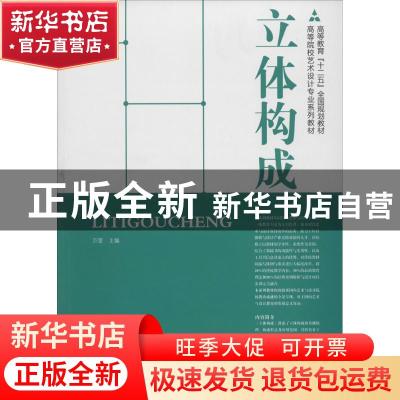 正版 立体构成 万萱主编 人民美术出版社 9787102054612 书籍