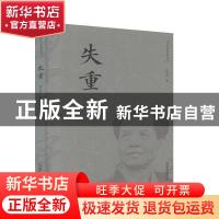 正版 失重 陈忠实著 西安出版社 9787554143971 书籍