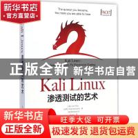 正版 Kali Linux渗透测试的艺术