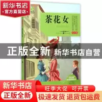 正版 茶花女 (法)小仲马著 长江文艺出版社 9787535480576 书籍