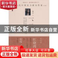 正版 一、二、一 戴来著 中国言实出版社 9787517103424 书籍