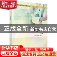 正版 药理学 王立祥,邓庆华主编 科学出版社 9787030761071 书籍