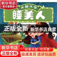 正版 睡美人 北京大学等主编 武汉大学出版社 9787307157927 书籍