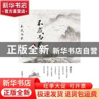 正版 不惑而获 薛强著 武汉理工大学出版社 9787562960317 书籍