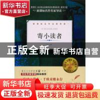 正版 寄小读者 冰心著 人民日报出版社 9787511534316 书籍