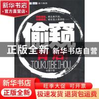 正版 偷窥背后 阿明 中国华侨出版社 9787511303165 书籍