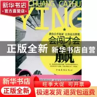 正版 爱闯才会赢 娟子 中国华侨出版社 9787511310248 书籍