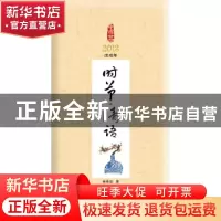 正版 时节·清语 林帝浣著 广东教育出版社 9787554820261 书籍