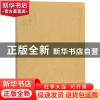 正版 中国新华书店发展大系:1949-2017:山西卷