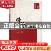 正版 体验双创生活 王涛编著 经济科学出版社 9787514191356 书籍