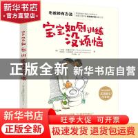正版 宝宝如厕训练没烦恼