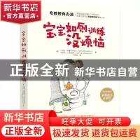 正版 宝宝如厕训练没烦恼