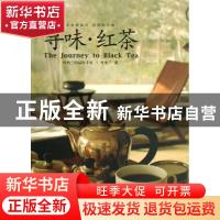 正版 寻味.红茶 叶怡兰 上海人民出版社 9787208080652 书籍