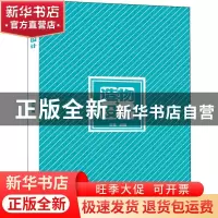 正版 造物设计 巫建编著 文化发展出版社 9787514228830 书籍