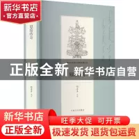 正版 扈伦传奇 赵东升整理 吉林人民出版社 9787206169311 书籍