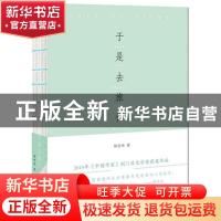 正版 于是去旅行 杨则纬著 山西人民出版社 9787203097792 书籍