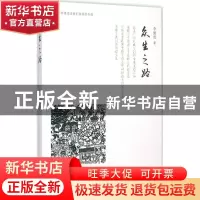 正版 众生之路 李骏虎著 山西人民出版社 9787203090649 书籍