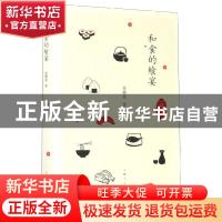 正版 和食的飨宴 徐静波 著 上海人民出版社 9787208133327 书籍