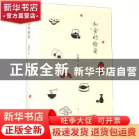 正版 和食的飨宴 徐静波 著 上海人民出版社 9787208133327 书籍