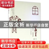 正版 致教育 汤勇著 长江文艺出版社 9787535496584 书籍